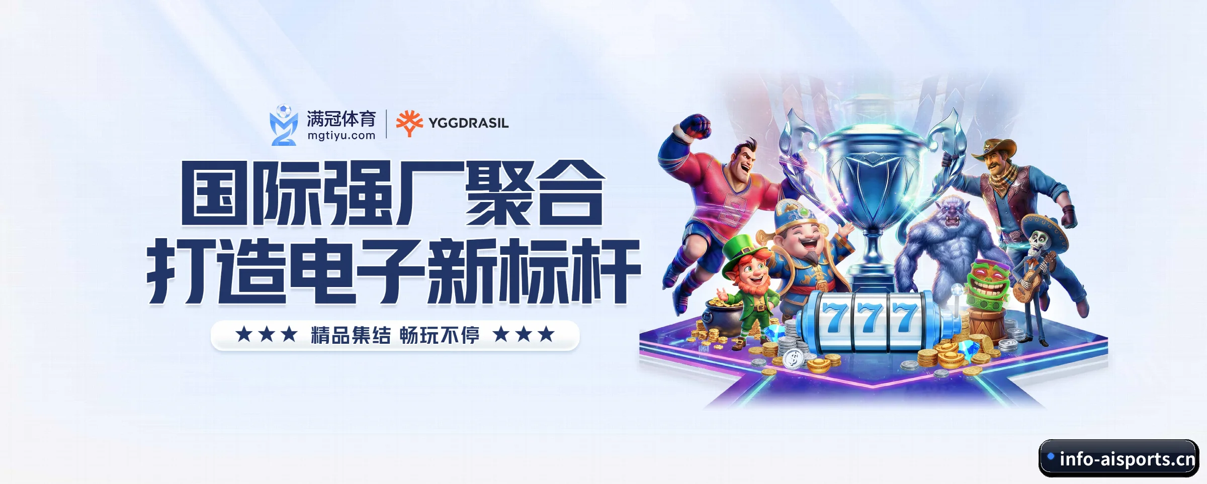 Ai体育专为极客球迷量身定制的观赛枢纽